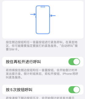 海林苹果14维修站分享iPhone14如何使用SOS紧急联络 